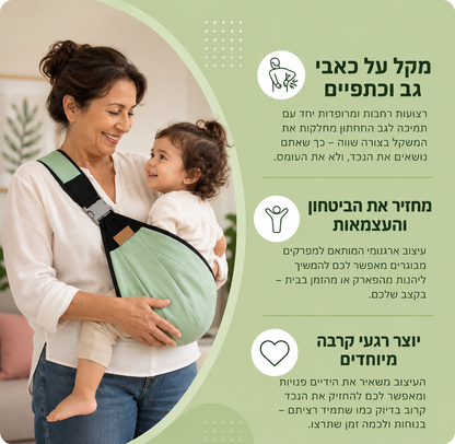 SORO Carry – מנשא תינוק ארגונומי